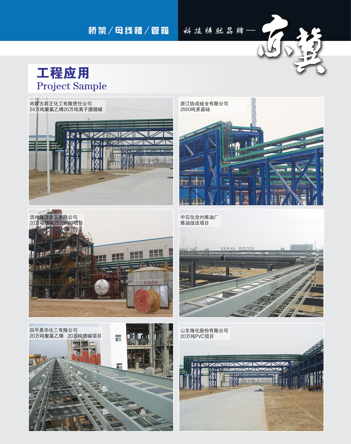 高分子橋架業績