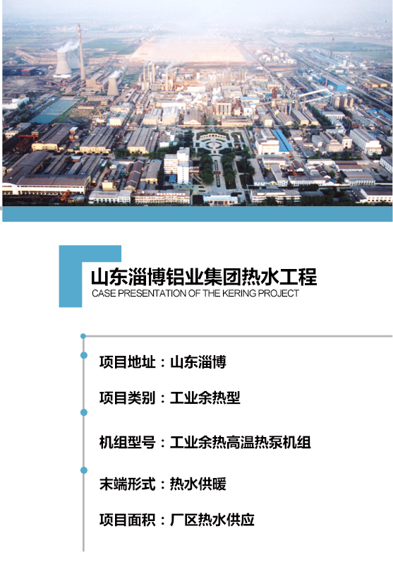 工業熱泵機組